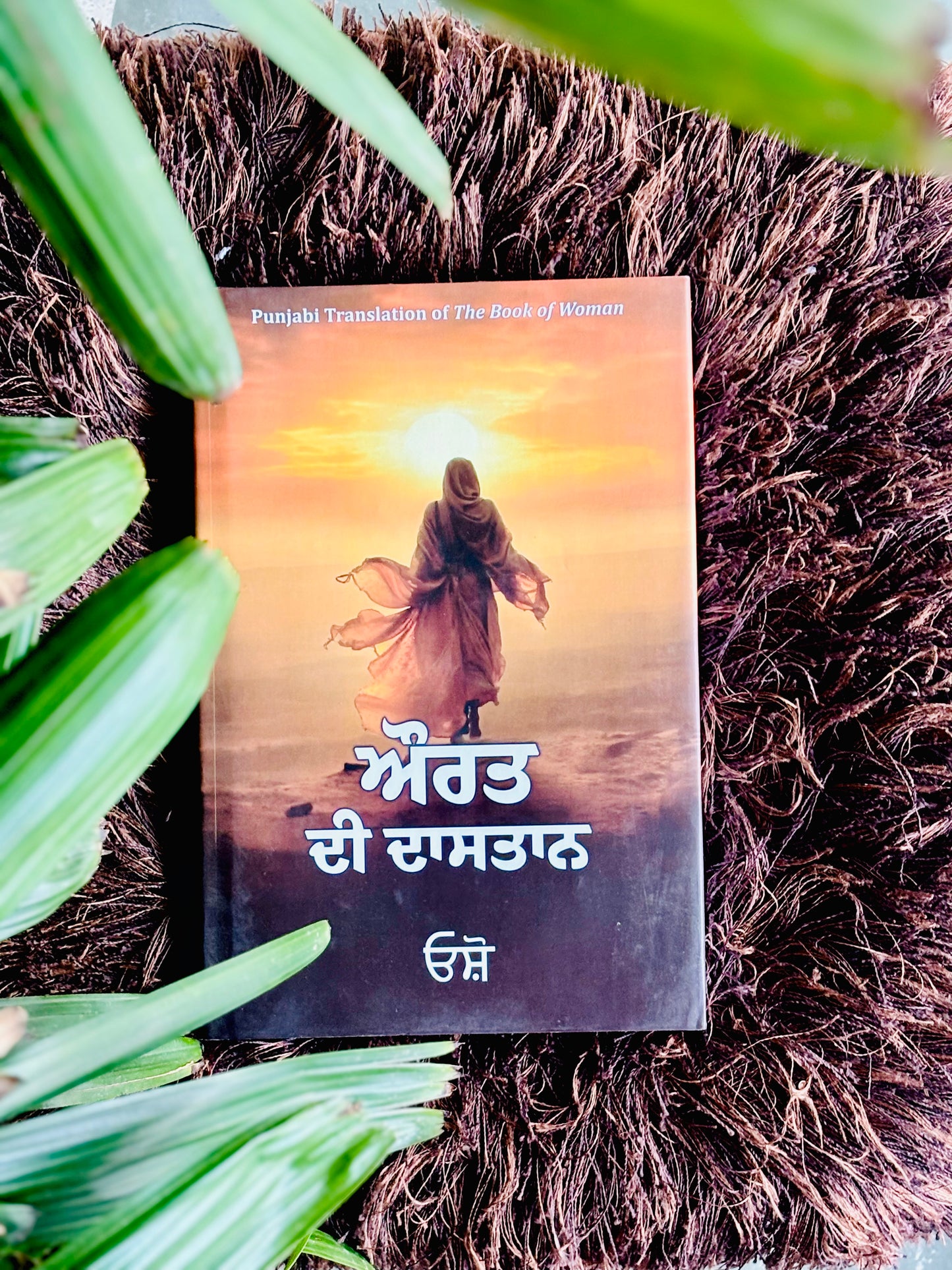 ਔਰਤ ਦੀ ਦਾਸਤਾਨ