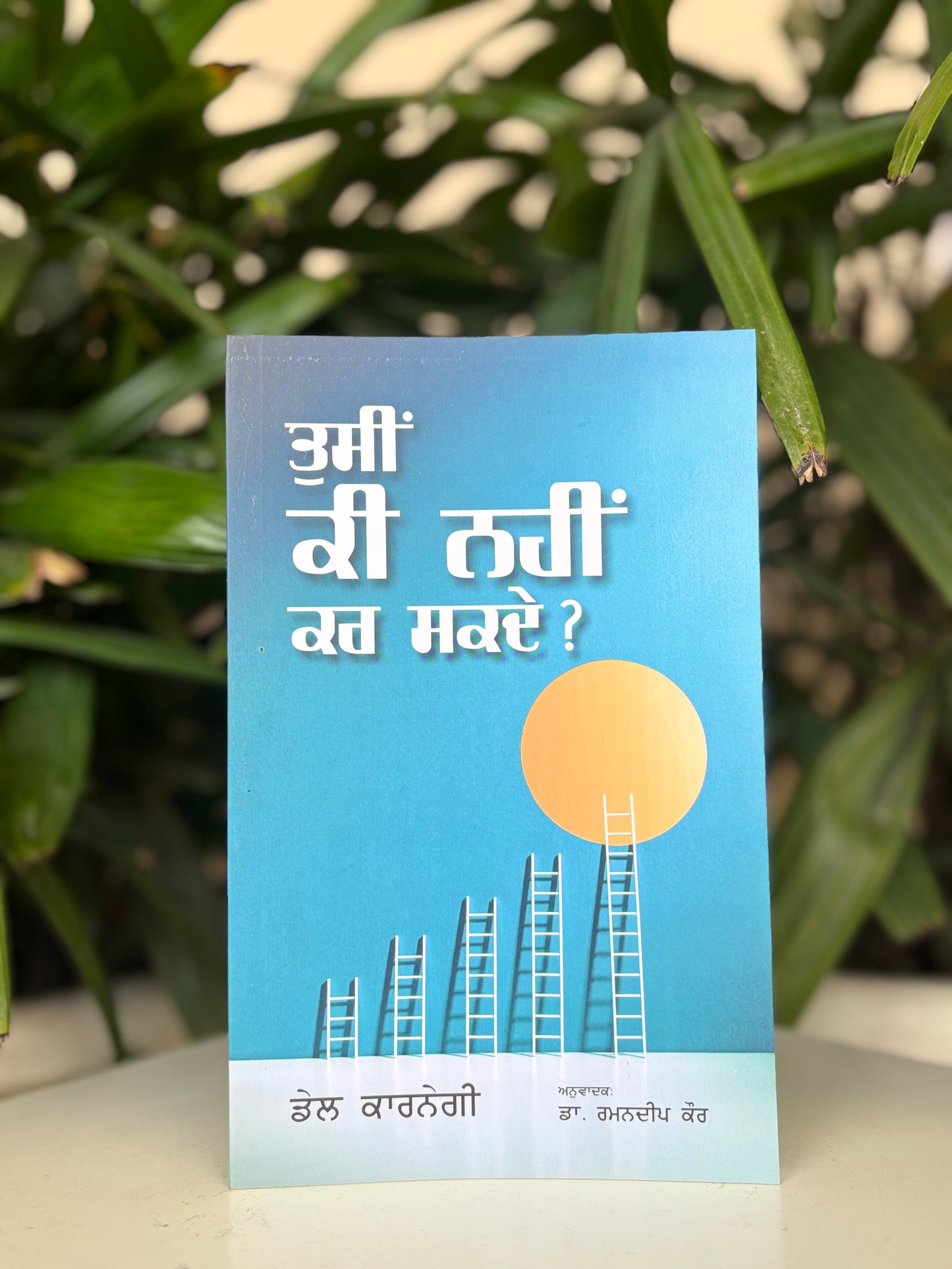 ਤੁਸੀਂ ਕੀ ਨਹੀਂ ਕਰ ਸਕਦੇ ?