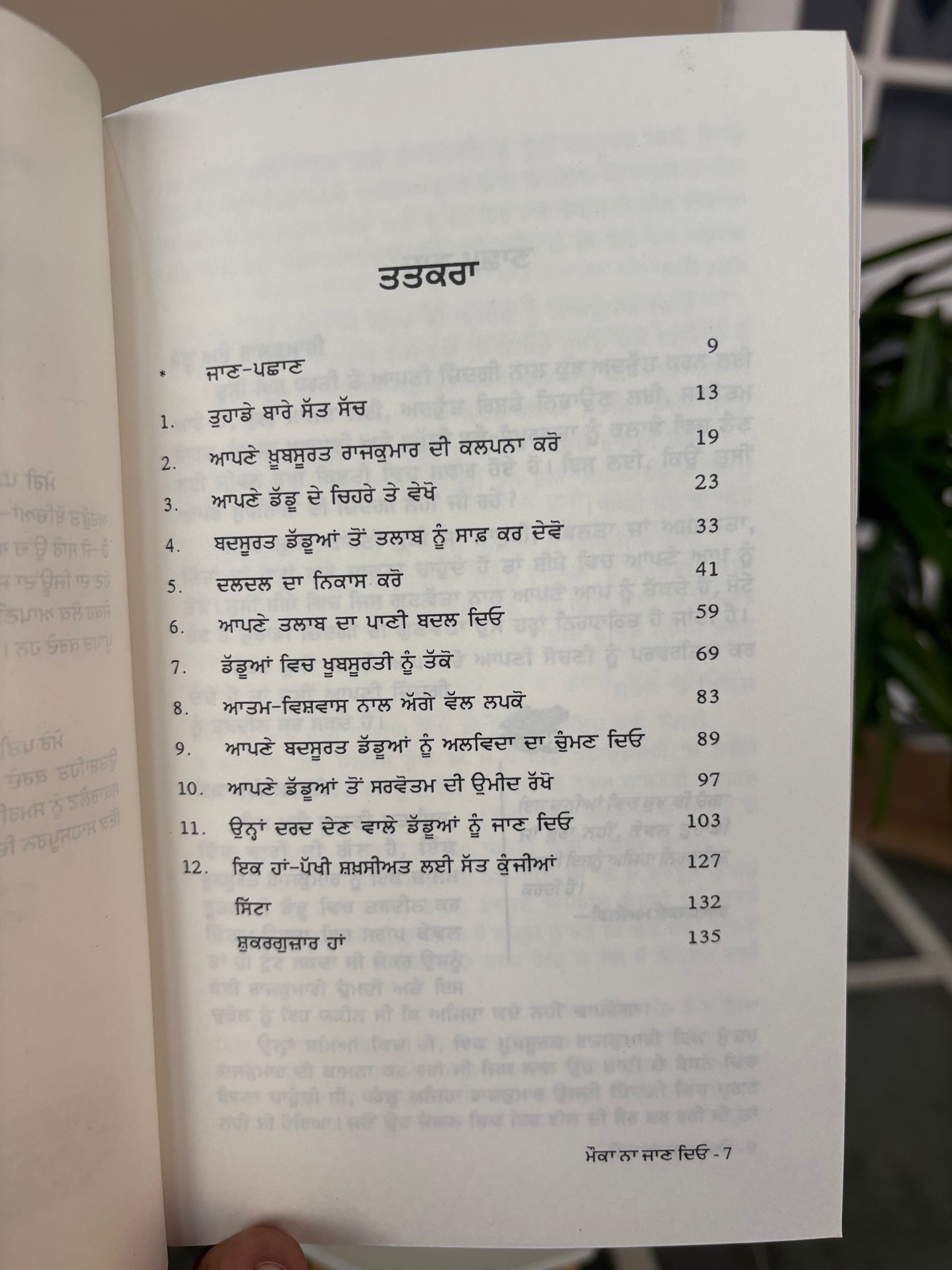 KISS THAT FROG|ਮੌਕਾ ਨਾ ਜਾਣ ਦਿਓ