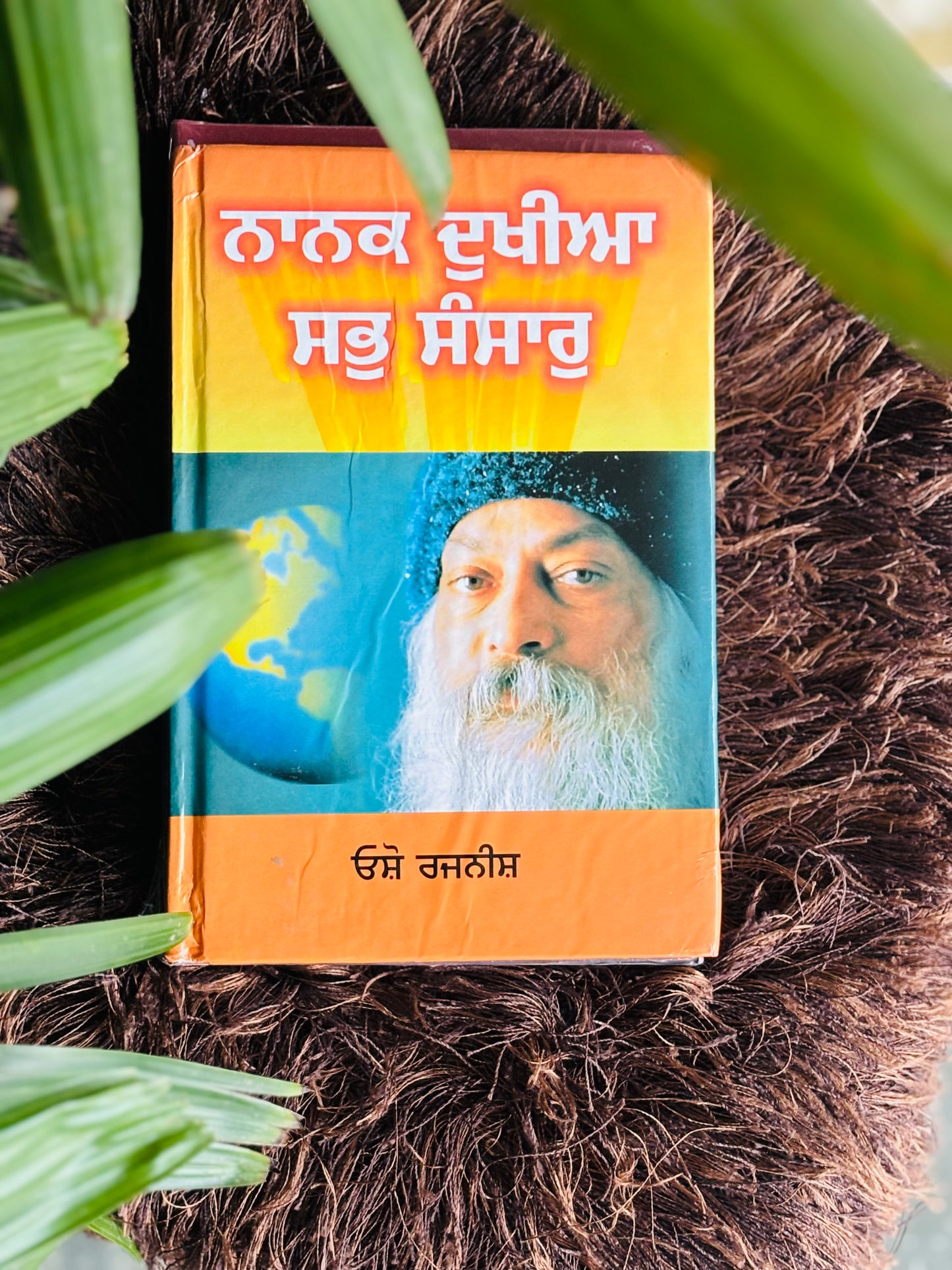 ਨਾਨਕ ਦੁਖੀਆ ਸਭੁ ਸੰਸਾਰ