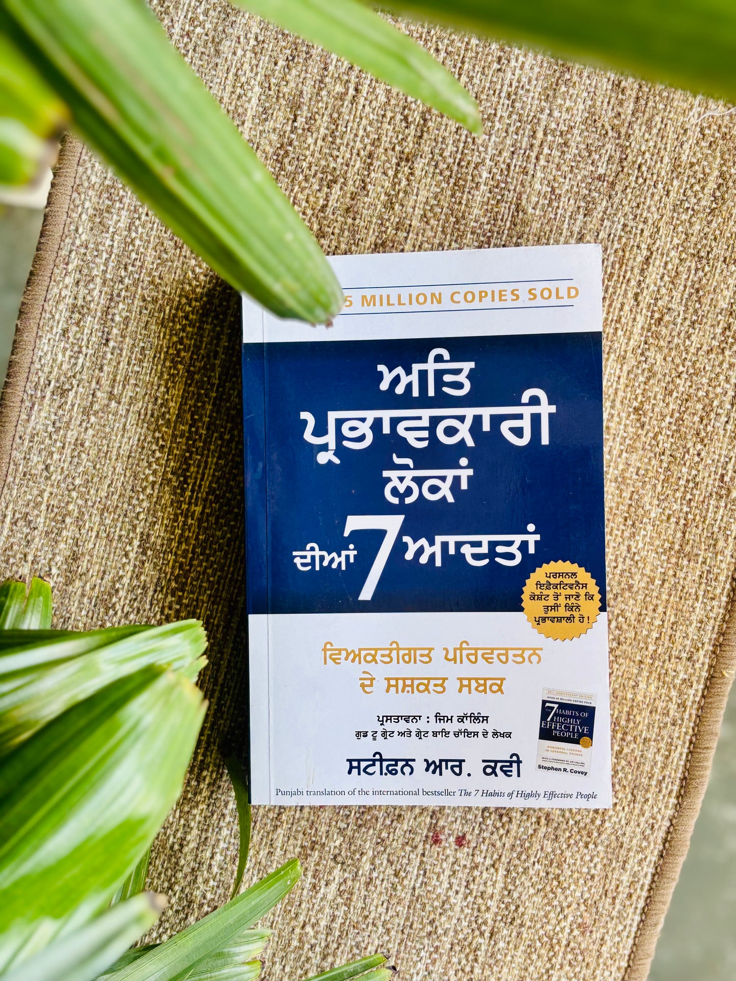 ਅਤਿ ਪ੍ਰਭਾਵਕਾਰੀ ਲੋਕਾਂ ਦੀਆਂ 7 ਆਦਤਾਂ