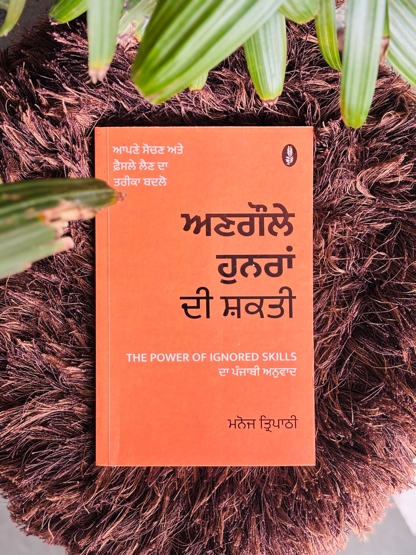 THE POWER OF IGNORED SKILLS