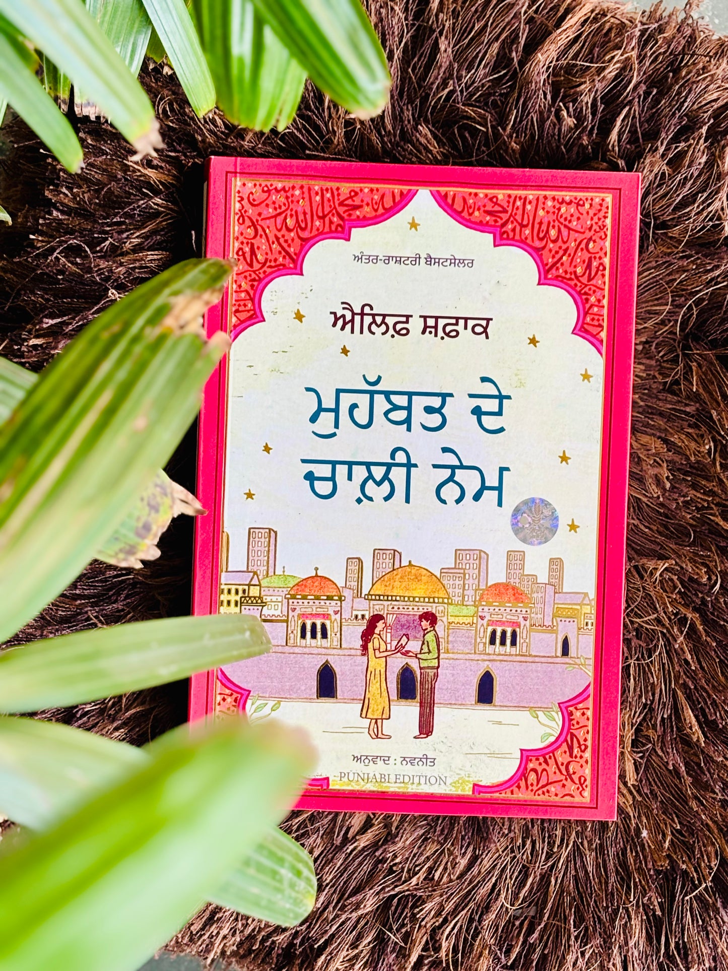 ਮੁਹੱਬਤ ਦੇ 40 ਨੇਮ