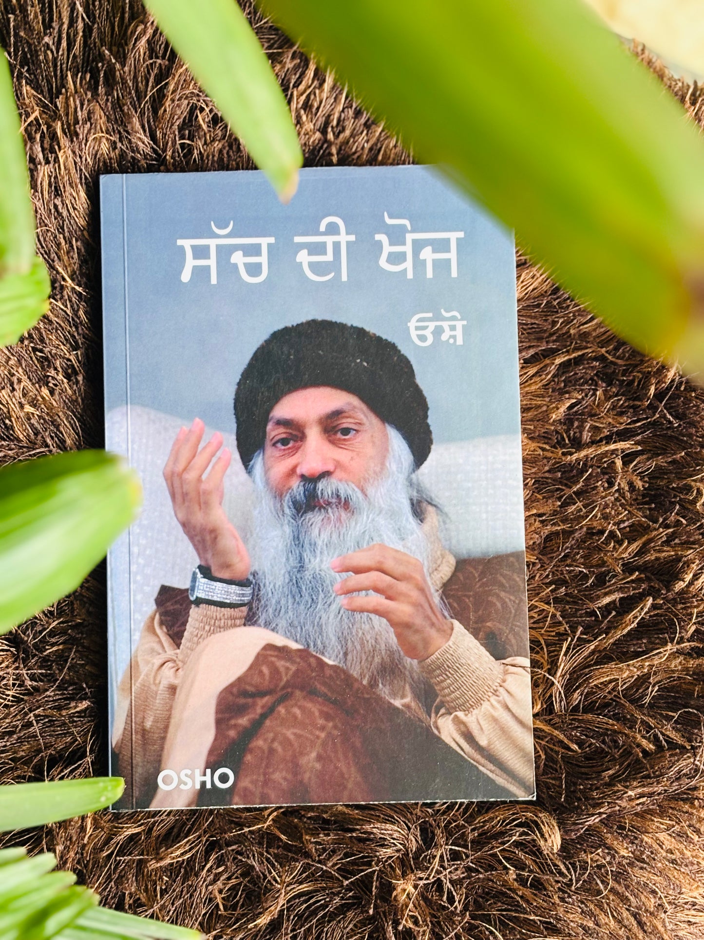 ਸੱਚ ਦੀ ਖੋਜ