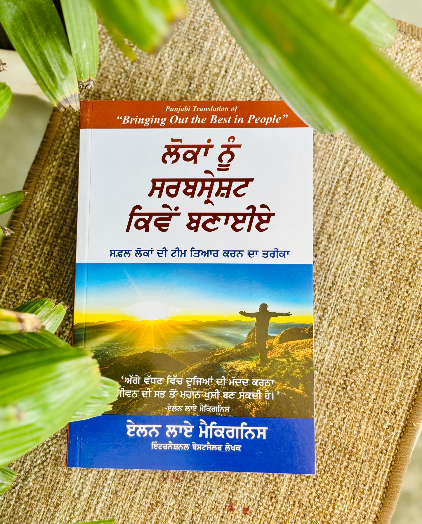 ਲੋਕਾਂ ਨੂੰ best ਕਿਵੇਂ ਬਣਾਈਏ