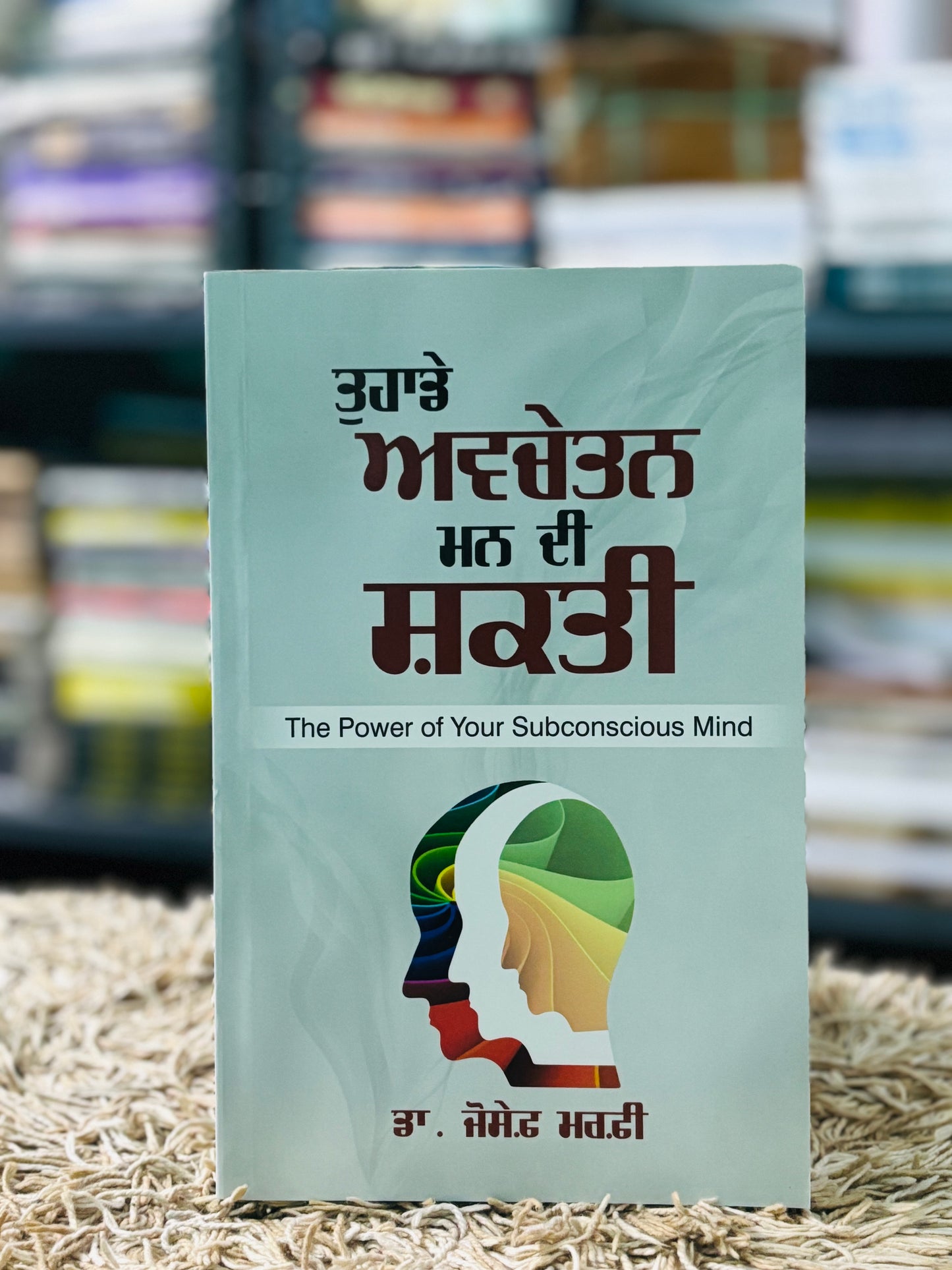 ਤੁਹਾਡੇ ਅਵਚੇਤਨ ਮਨ ਦੀ ਸ਼ਕਤੀ