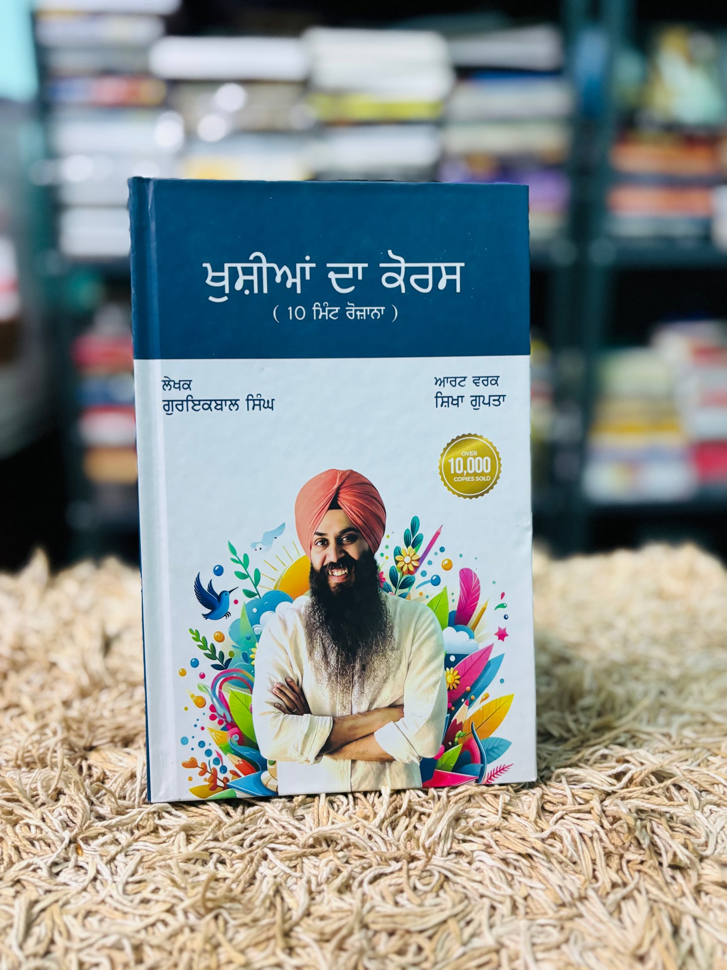 ਖੁਸ਼ੀਆਂ ਦਾ ਕੋਰਸ