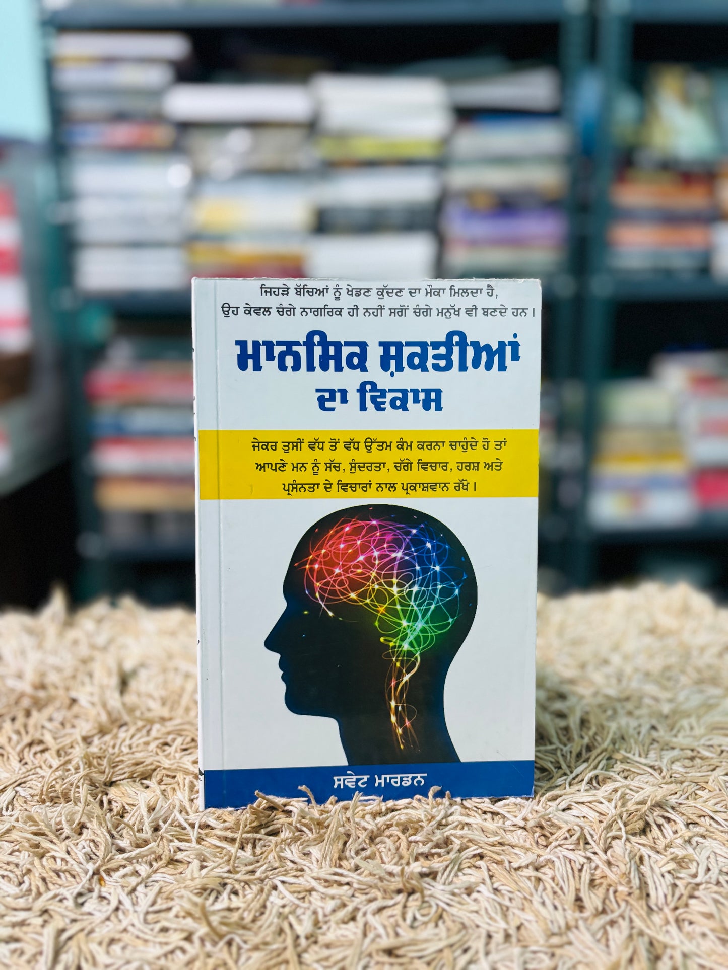 ਮਾਨਸਿਕ ਸ਼ਕਤੀਆਂ ਦਾ ਵਿਕਾਸ