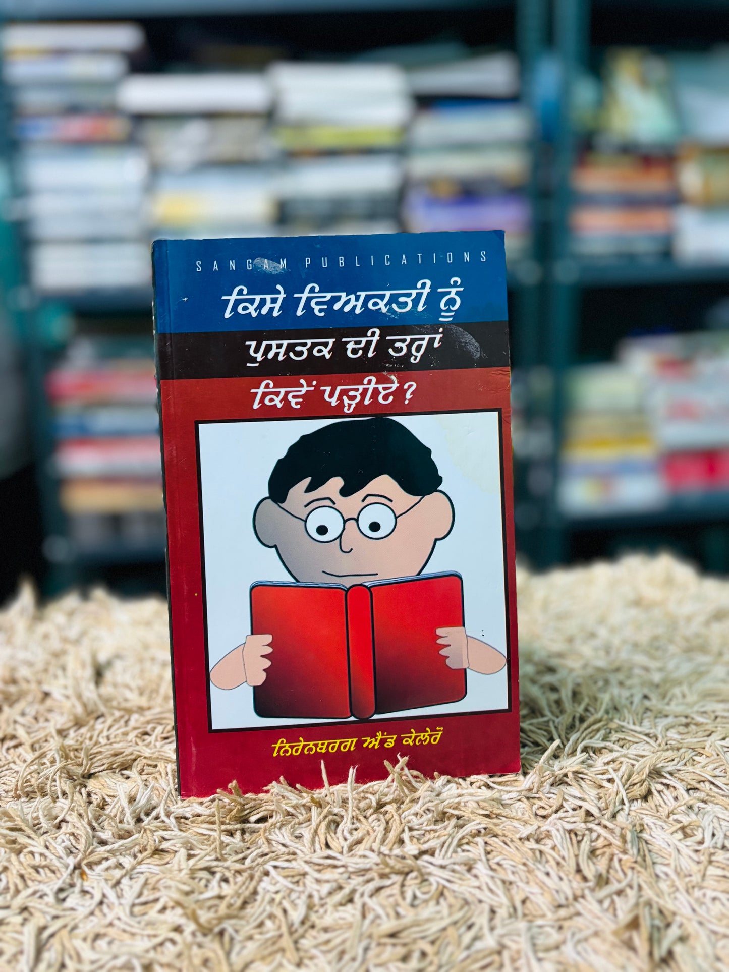 ਕਿਸੇ ਵਿਅਕਤੀ ਨੂੰ ਪੁਸਤਕ ਦੀ ਤਰ੍ਹਾਂ ਕਿਵੇਂ ਪੜ੍ਹੀਏ?