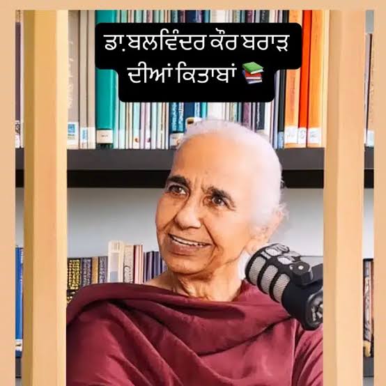 ਬਲਵਿੰਦਰ ਕੌਰ ਬਰਾੜ