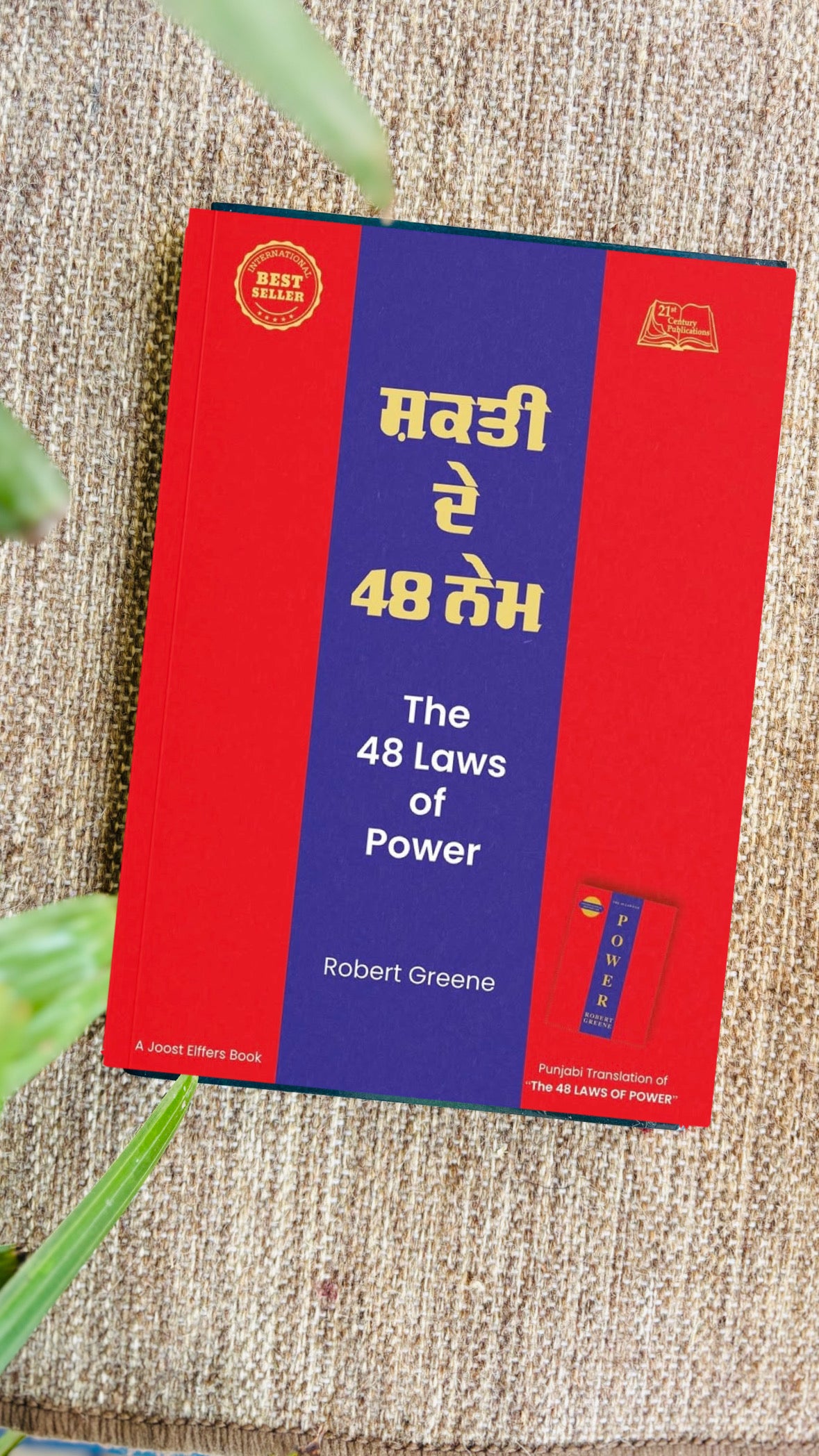 THE 48 LAWS OF POWER|ਸ਼ਕਤੀ ਦੇ 48 ਨੇਮ