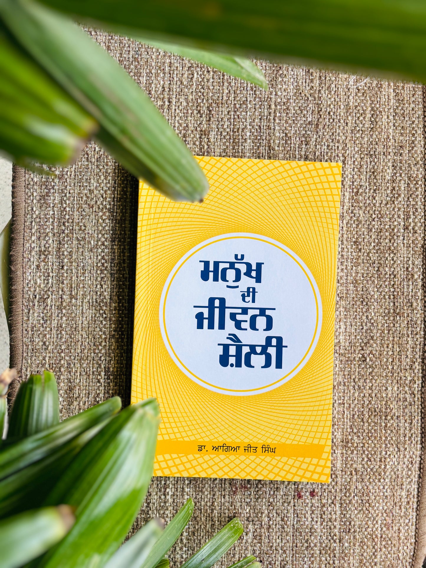 ਮਨੁੱਖ ਦੀ ਜੀਵਨ ਸ਼ੈਲੀ