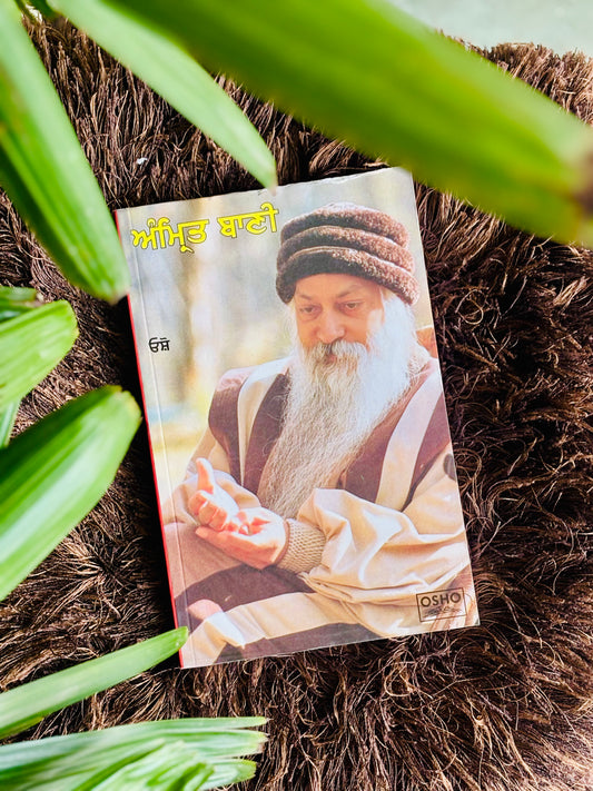 ਅੰਮ੍ਰਿਤ ਬਾਣੀ