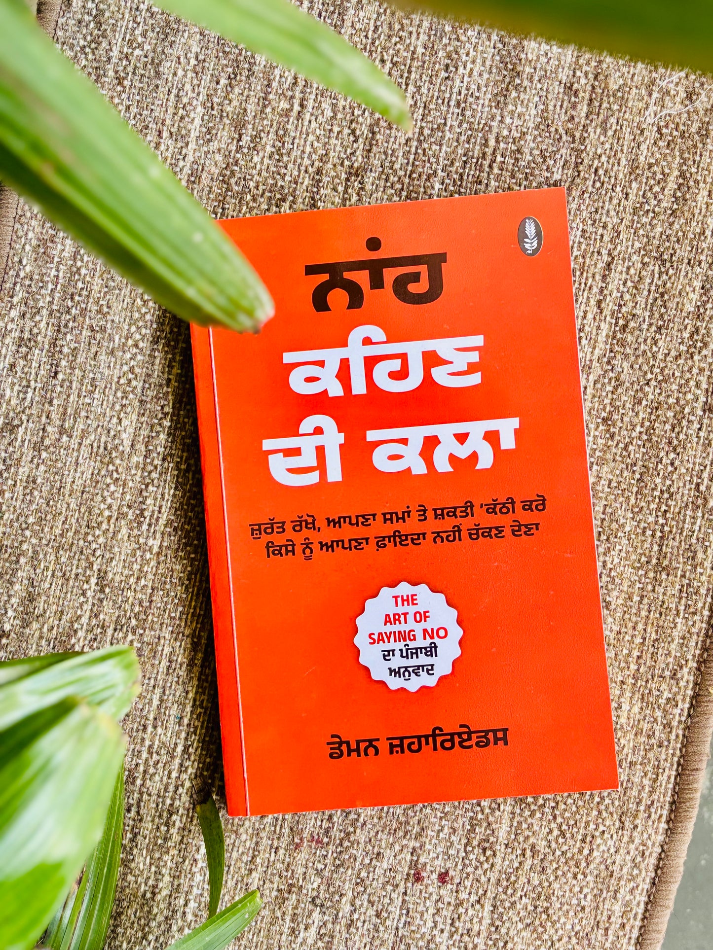 THE ART OF SAYING NO