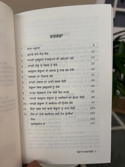 KISS THAT FROG|ਮੌਕਾ ਨਾ ਜਾਣ ਦਿਓ