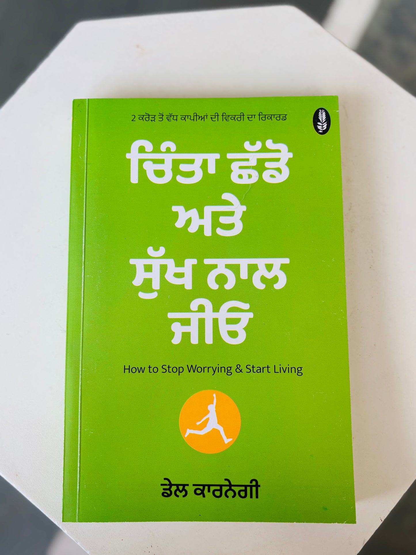 ਚਿੰਤਾ ਛੱਡੋ ਅਤੇ ਸੁੱਖ ਨਾਲ ਜਿਓ