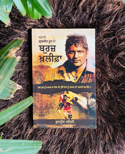 ਬੁਰਜ਼ ਖ਼ਲੀਫ਼ਾ