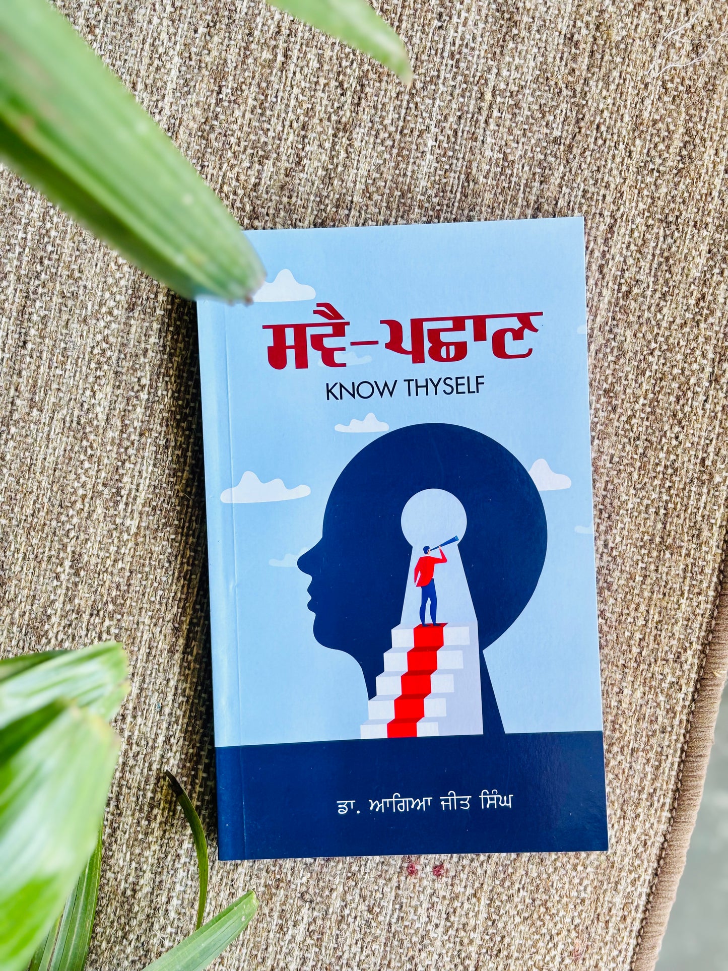 ਸਵੈ-ਪਛਾਣ