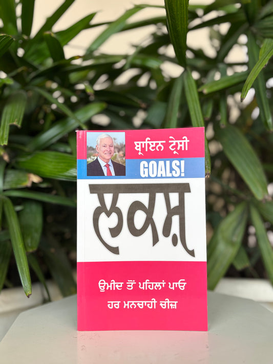 ਲਕਸ਼|GOALS