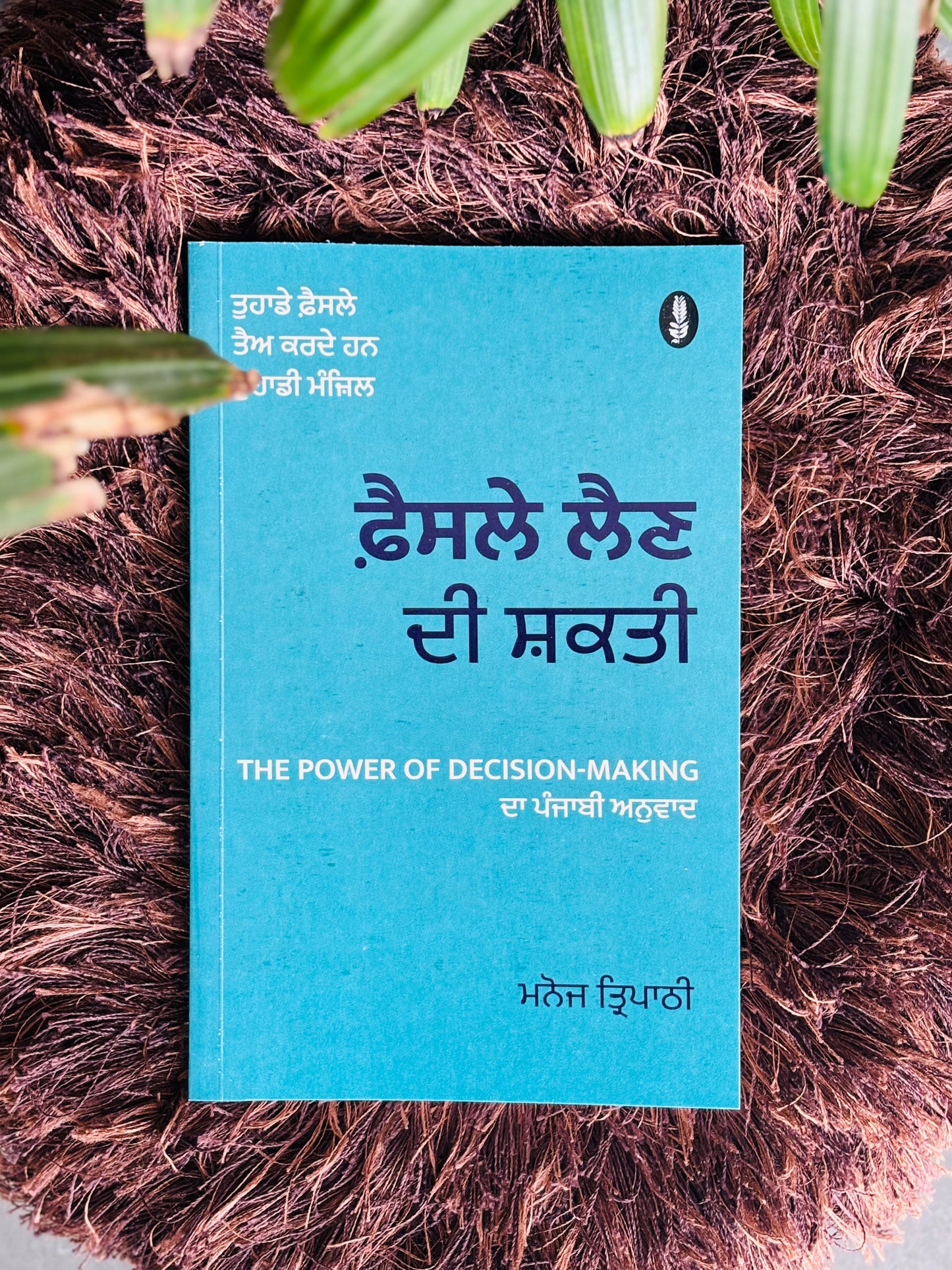 ਫੈਸਲੇ ਲੈਣ ਦੀ ਸ਼ਕਤੀ