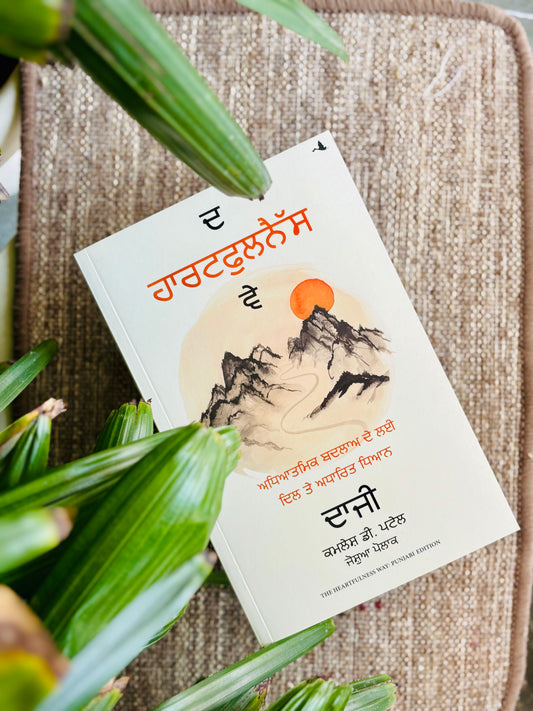 THE HEARTFULLNESS WAY