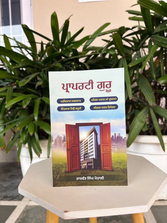 Property guru|ਪ੍ਰਾਪਰਟੀ ਗੁਰੂ