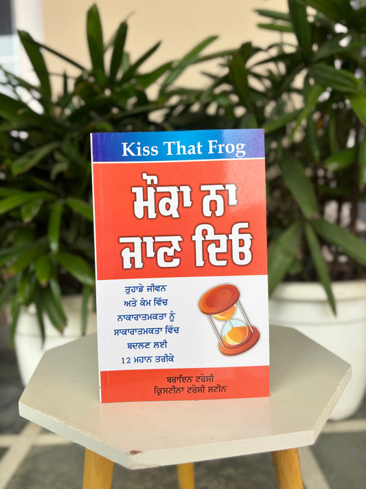 KISS THAT FROG|ਮੌਕਾ ਨਾ ਜਾਣ ਦਿਓ