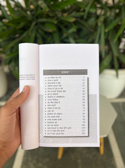 ਸਫ਼ਲਤਾ ਦਾ ਰਹੱਸ|SECRET OF SUCCESS