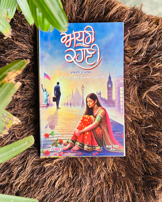 ਅਧੂਰੀ ਕਹਾਣੀ