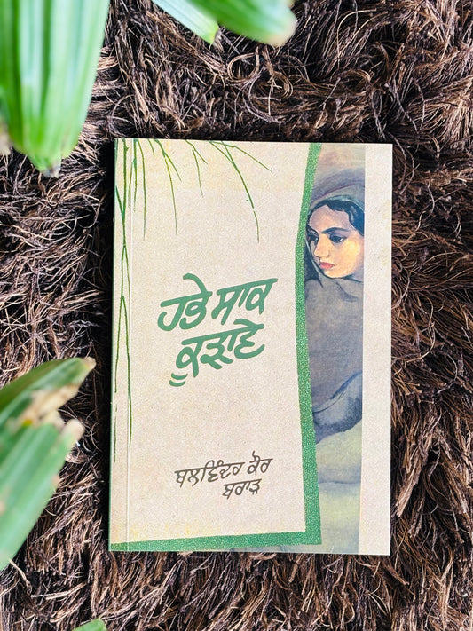 ਹਭੇ ਸਾਕ ਕੂੜਾਵੇ