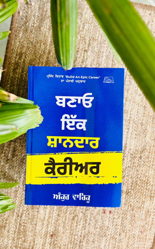 BUILD AN EPIC CAREER