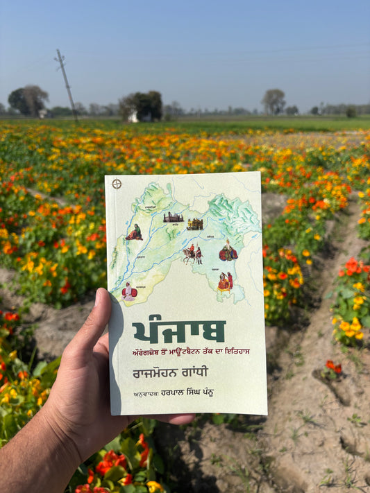 Punjab by prof.Harpal singh pannu