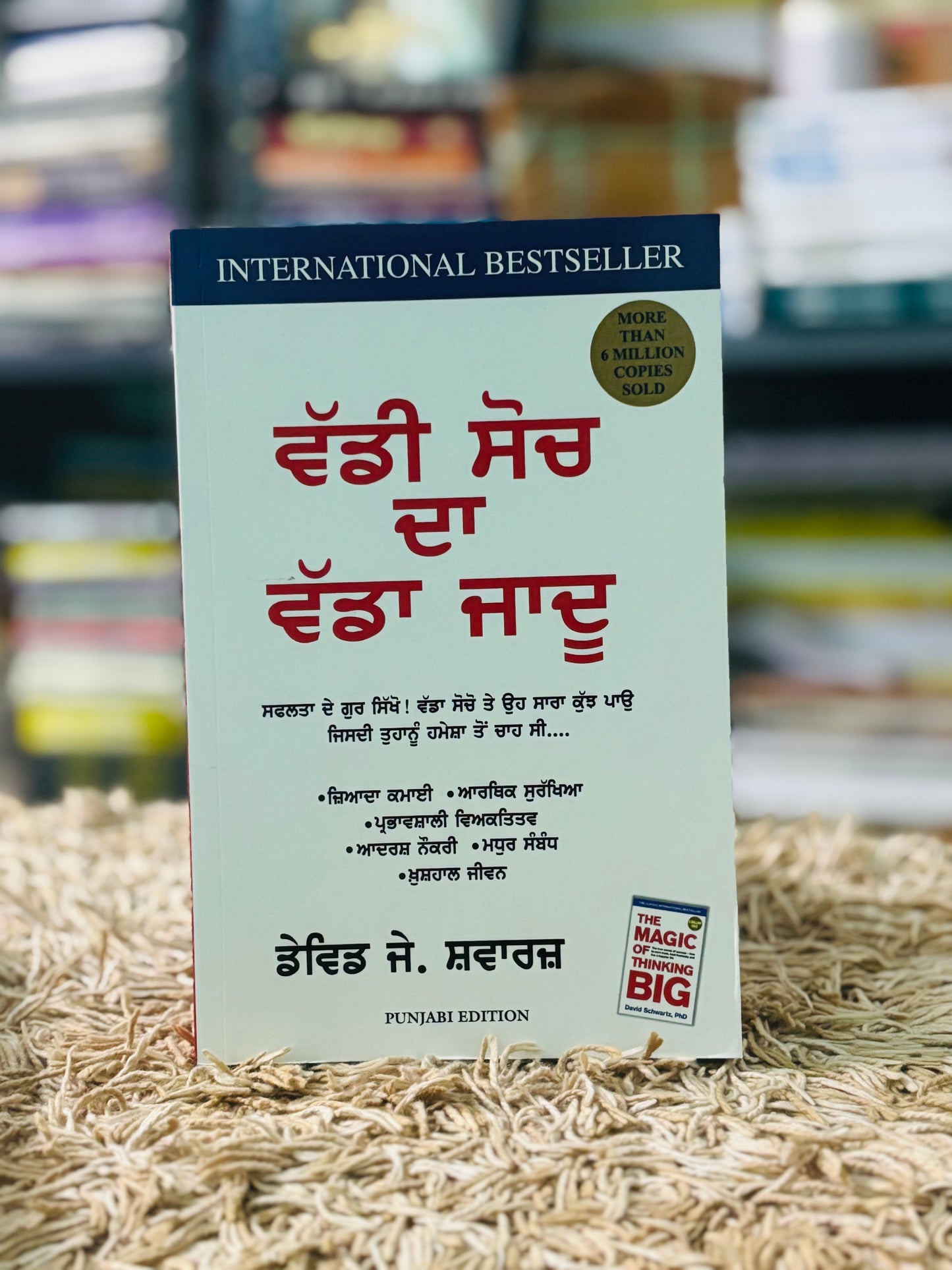 ਵੱਡੀ ਸੋਚ ਦਾ ਵੱਡਾ ਜਾਦੂ